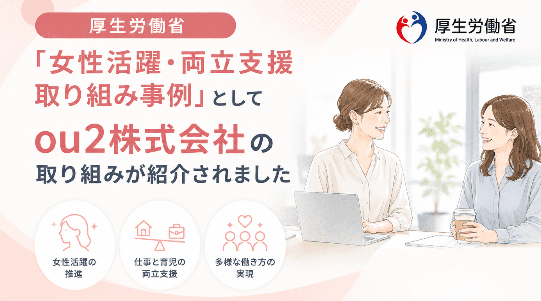 ou2アイキャッチ (1080 x 601 px).png
